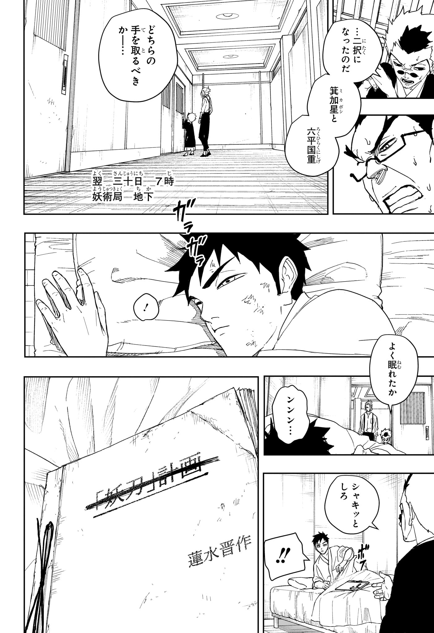 カグラバチ raw Chap 131 - Next Chap 132