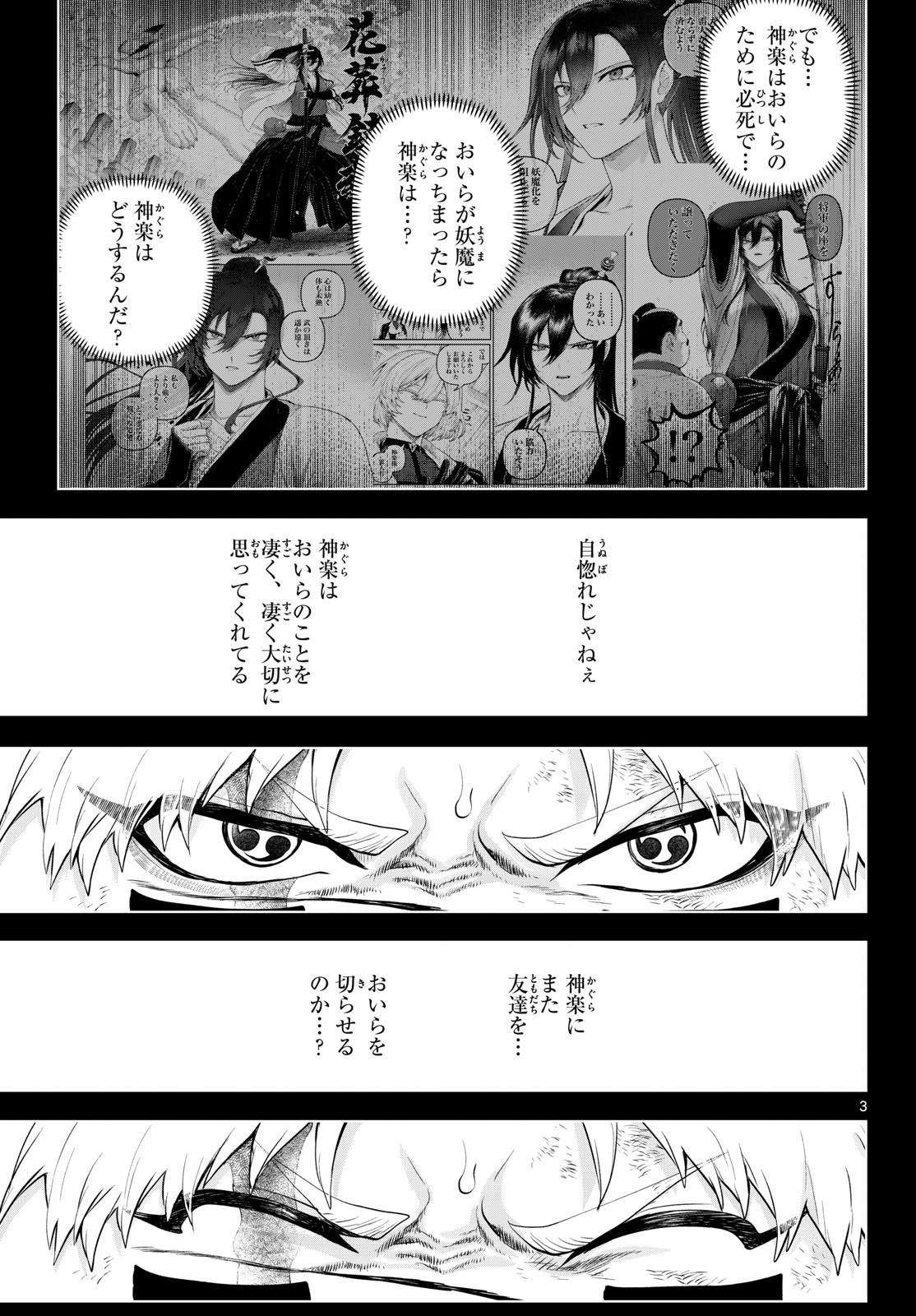 カグライ~神楽と雷人~ Chap 60 - Next Chap 61