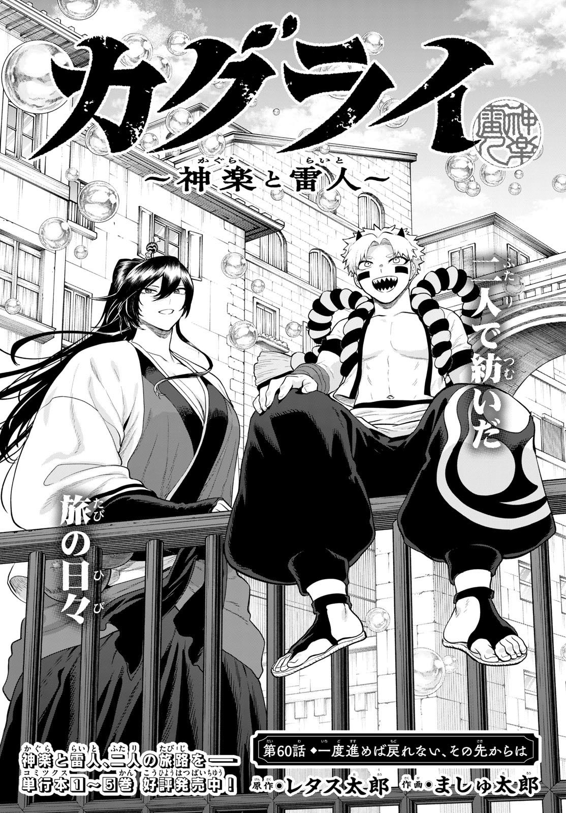カグライ~神楽と雷人~ Chap 60 - Next Chap 61