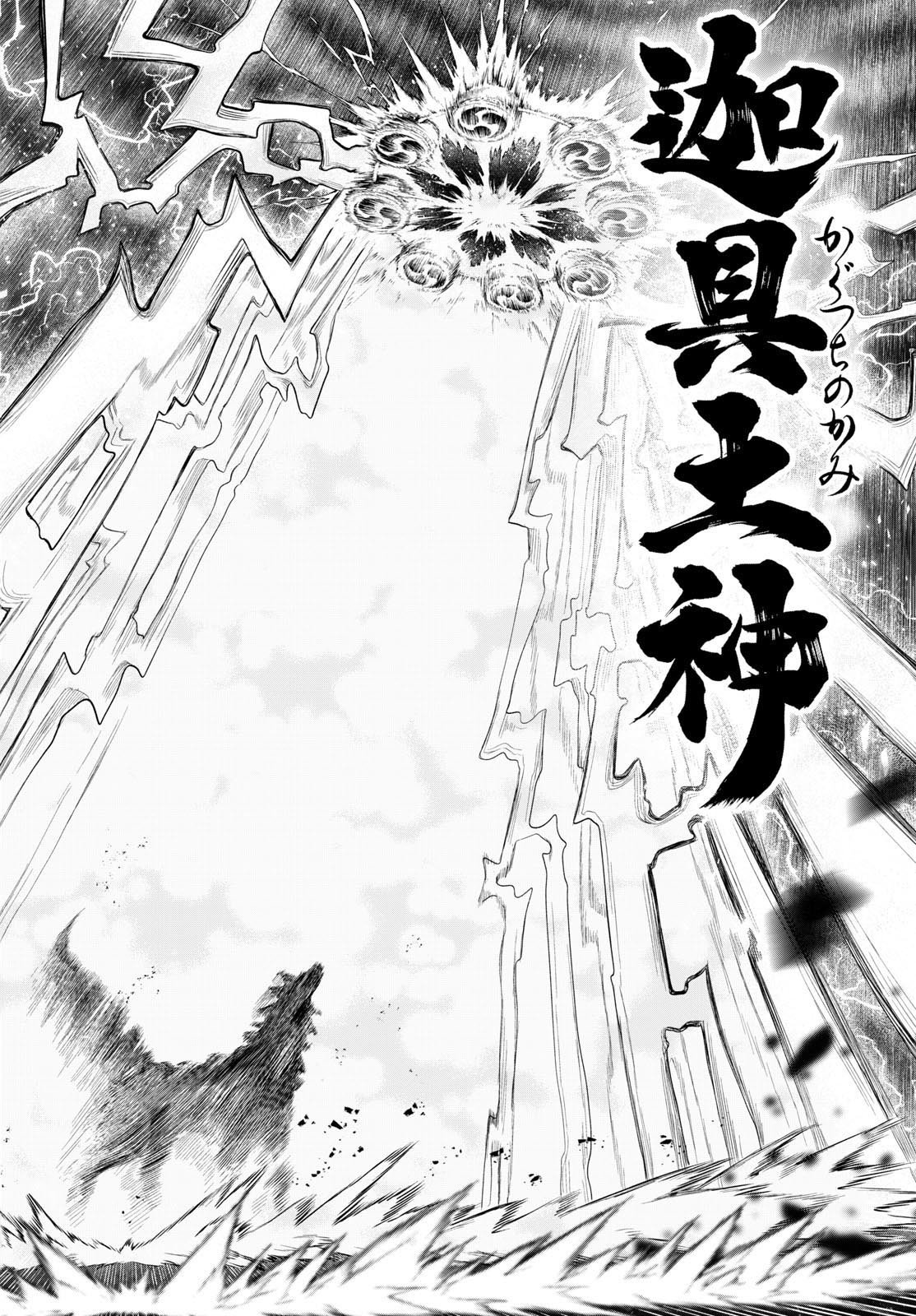 カグライ~神楽と雷人~ Chap 60 - Next Chap 61