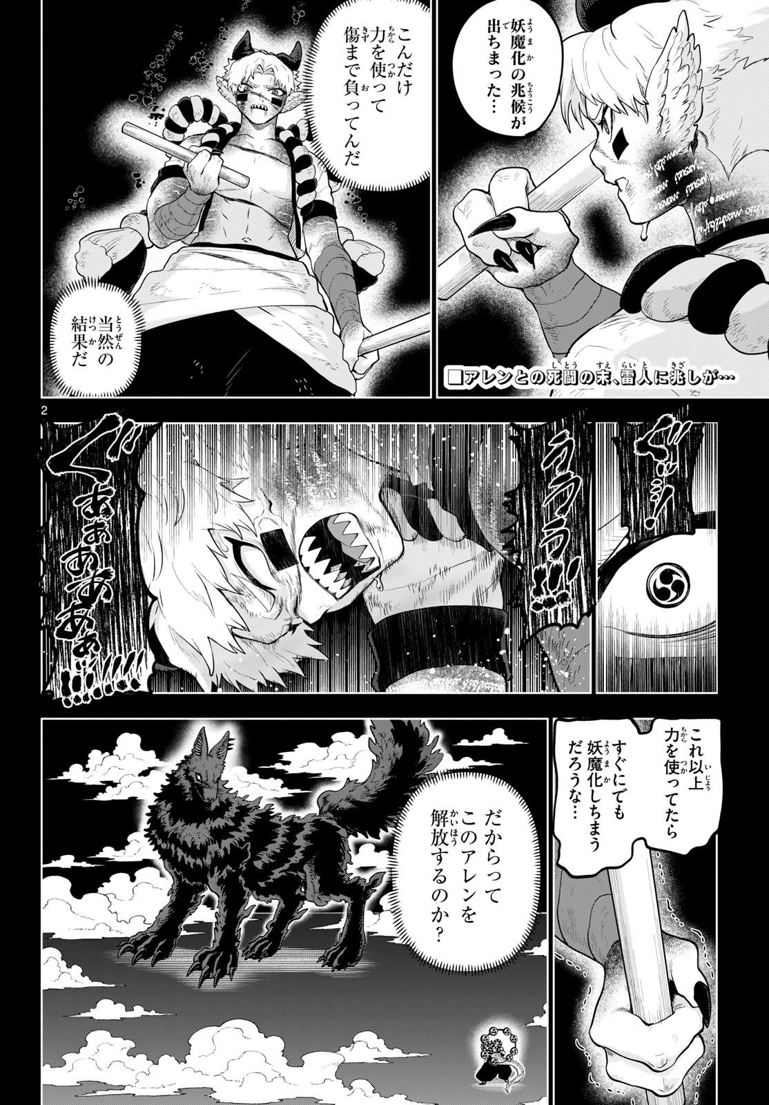カグライ~神楽と雷人~ Chap 60 - Next Chap 61