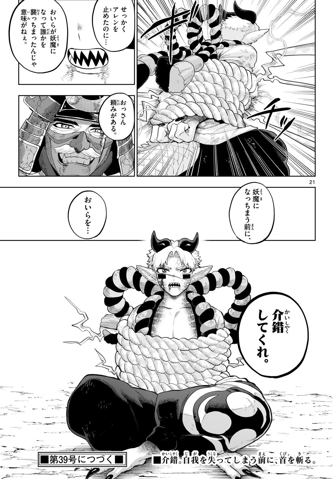 カグライ~神楽と雷人~ Chap 60 - Next Chap 61