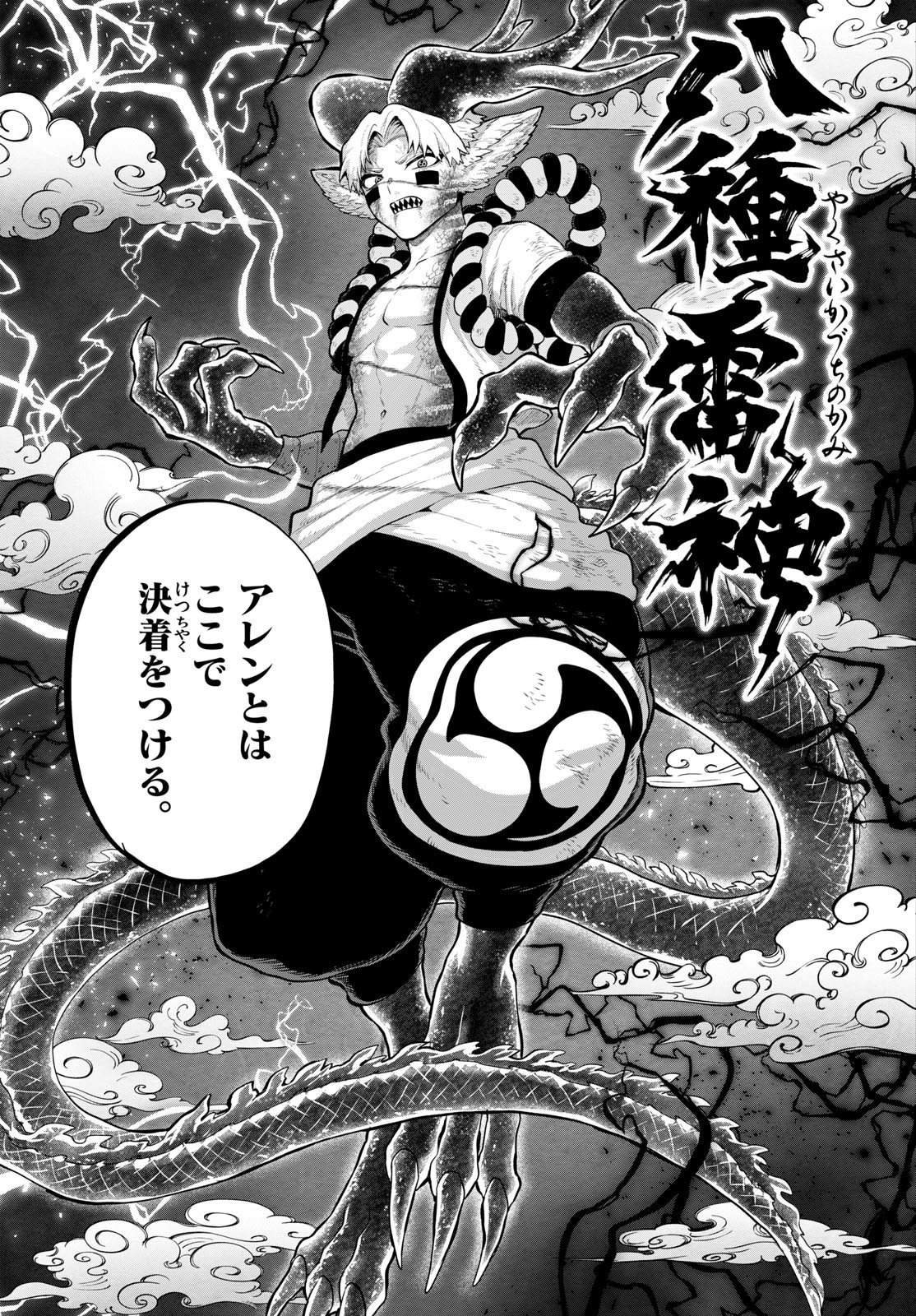 カグライ~神楽と雷人~ Chap 60 - Next Chap 61