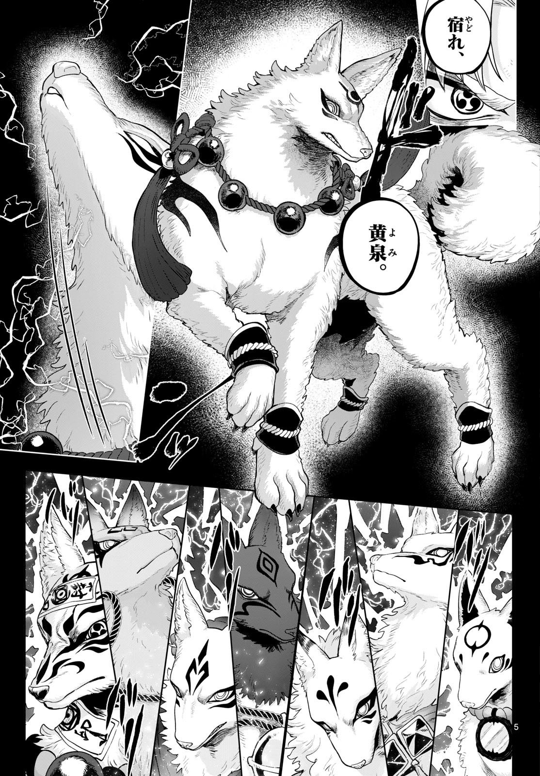 カグライ~神楽と雷人~ Chap 60 - Next Chap 61