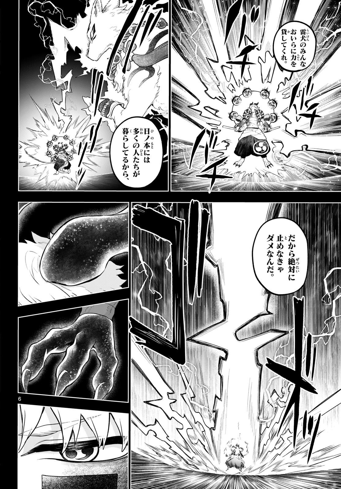 カグライ~神楽と雷人~ Chap 60 - Next Chap 61