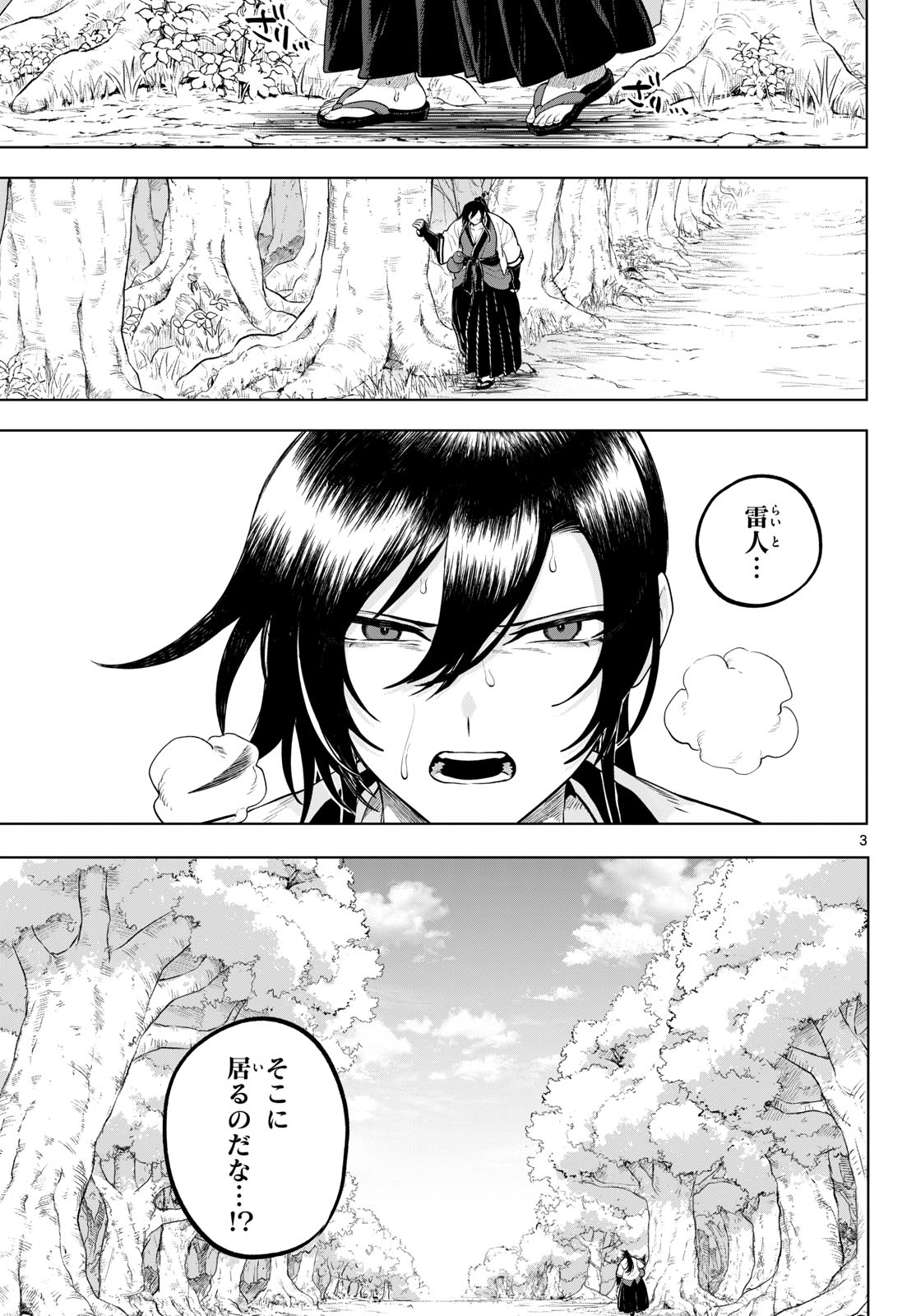 カグライ~神楽と雷人~ Chap 61 - Next Chap 62