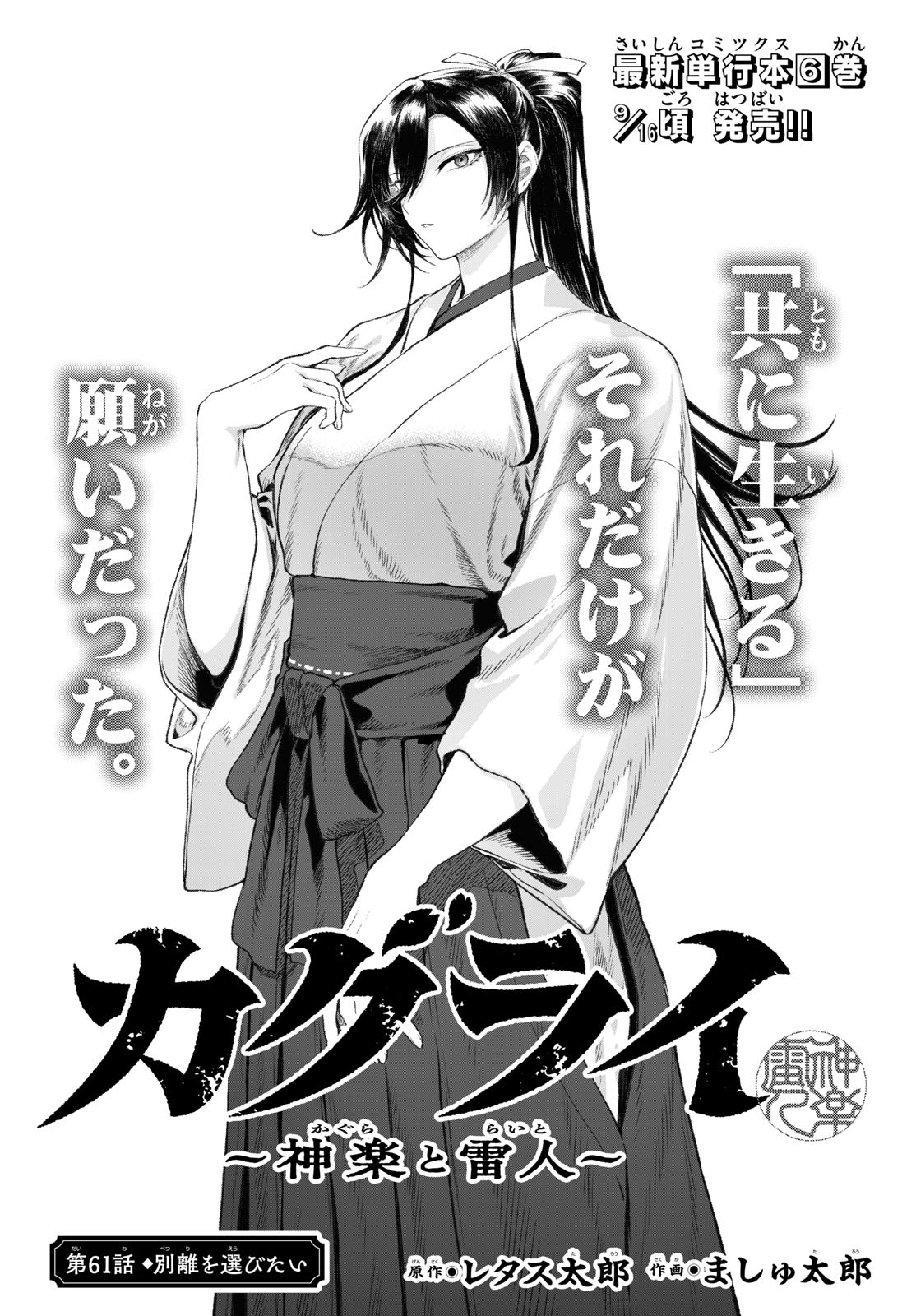 カグライ~神楽と雷人~ Chap 61 - Next Chap 62