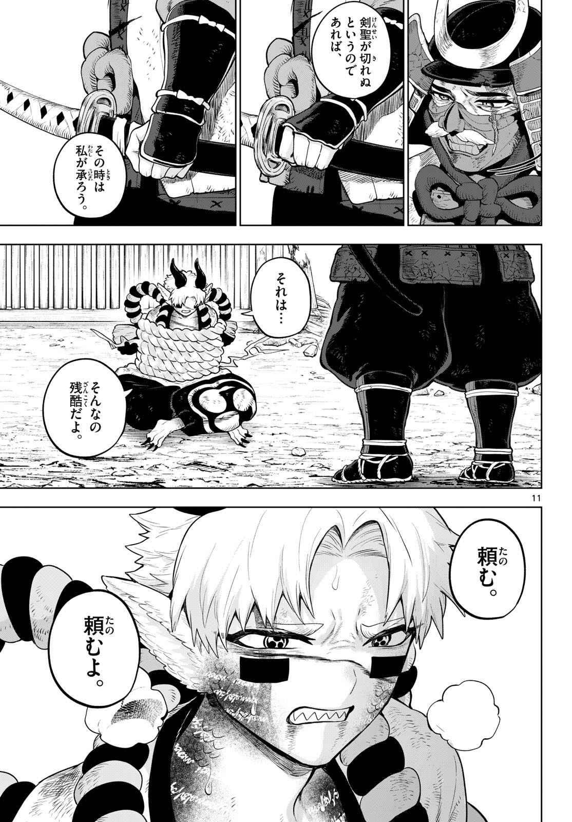カグライ~神楽と雷人~ Chap 61 - Next Chap 62