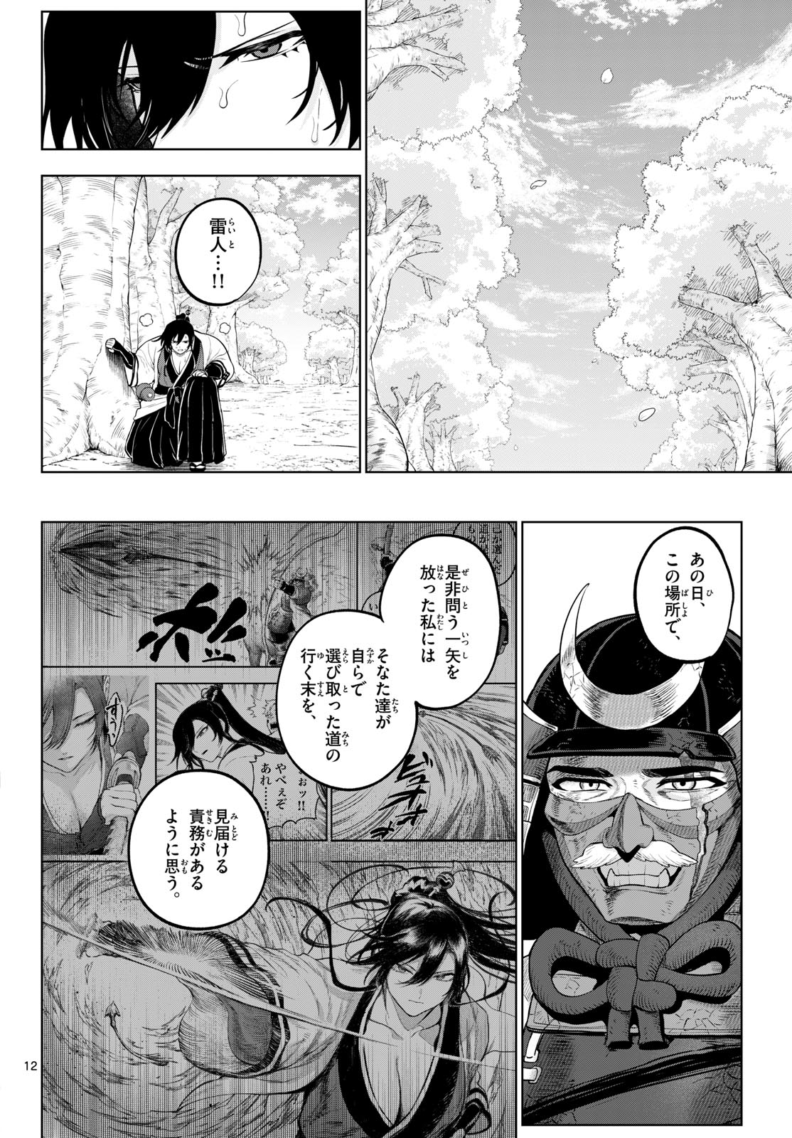 カグライ~神楽と雷人~ Chap 61 - Next Chap 62