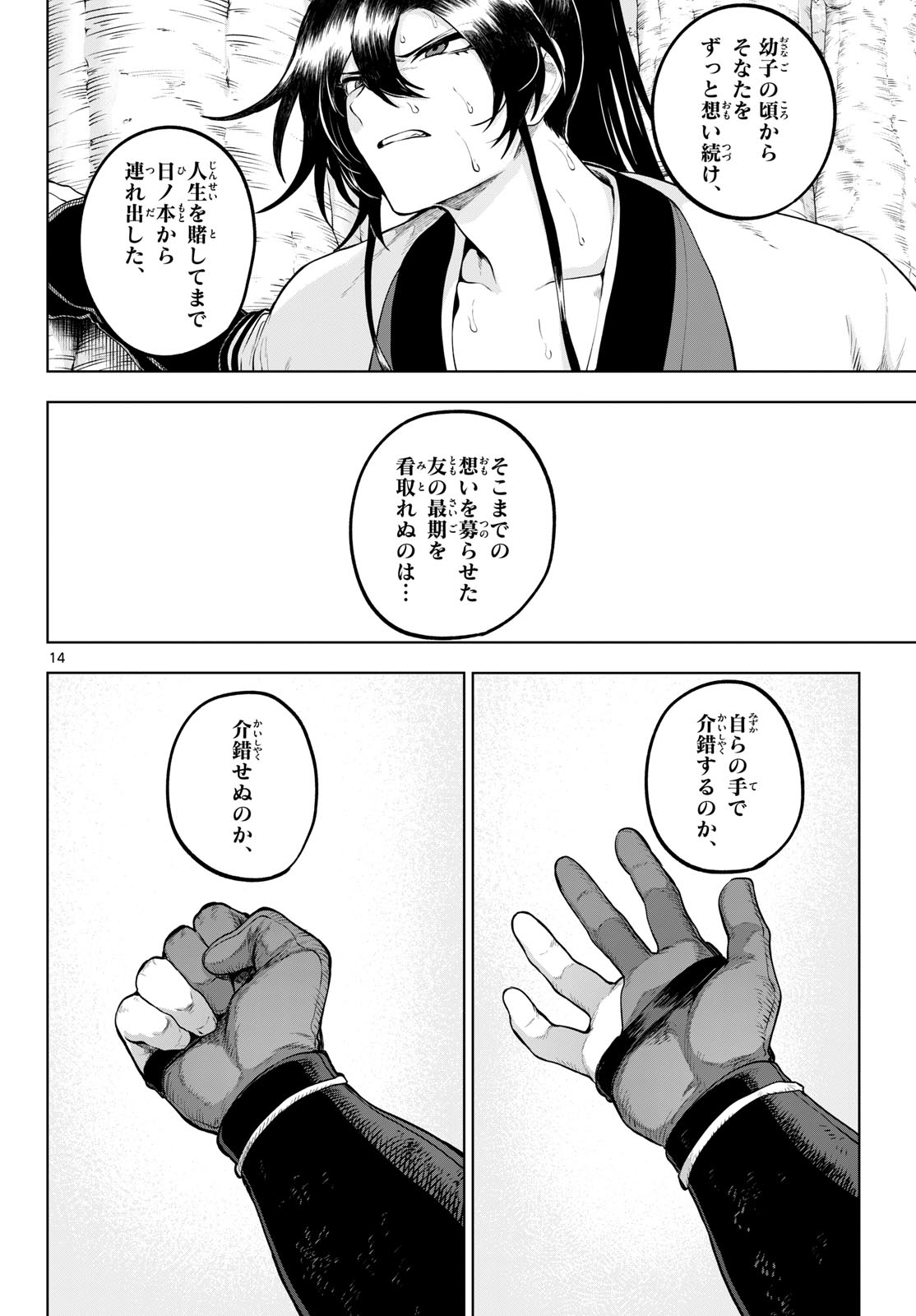 カグライ~神楽と雷人~ Chap 61 - Next Chap 62
