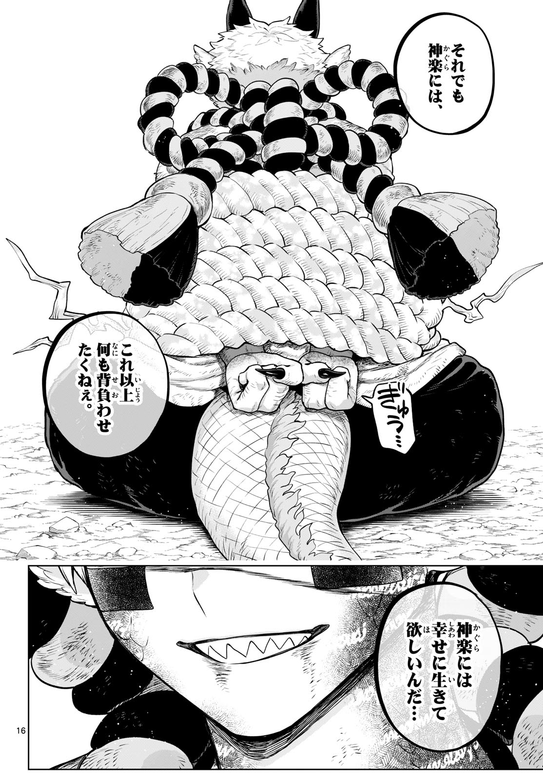 カグライ~神楽と雷人~ Chap 61 - Next Chap 62