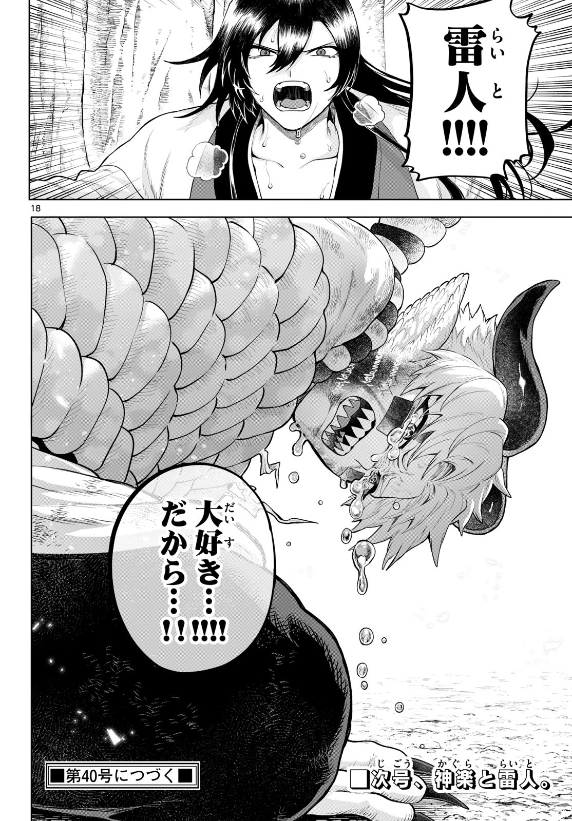 カグライ~神楽と雷人~ Chap 61 - Next Chap 62