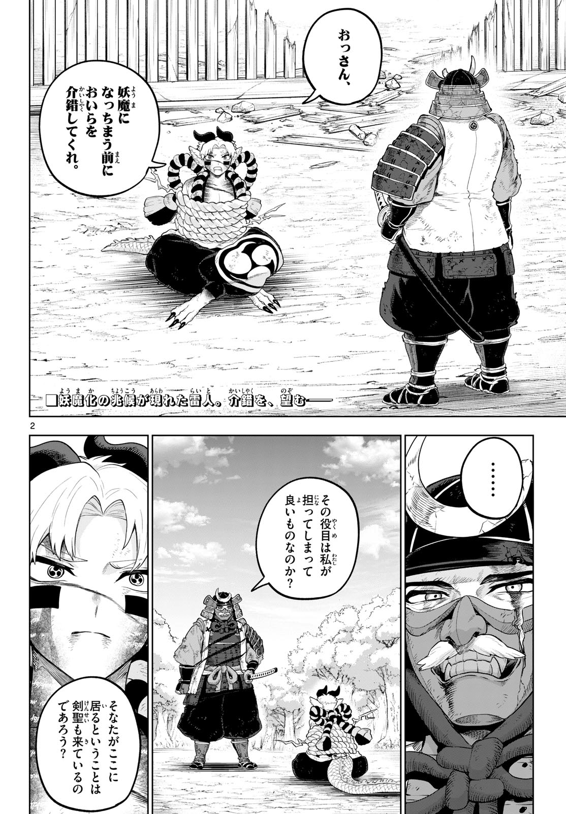 カグライ~神楽と雷人~ Chap 61 - Next Chap 62