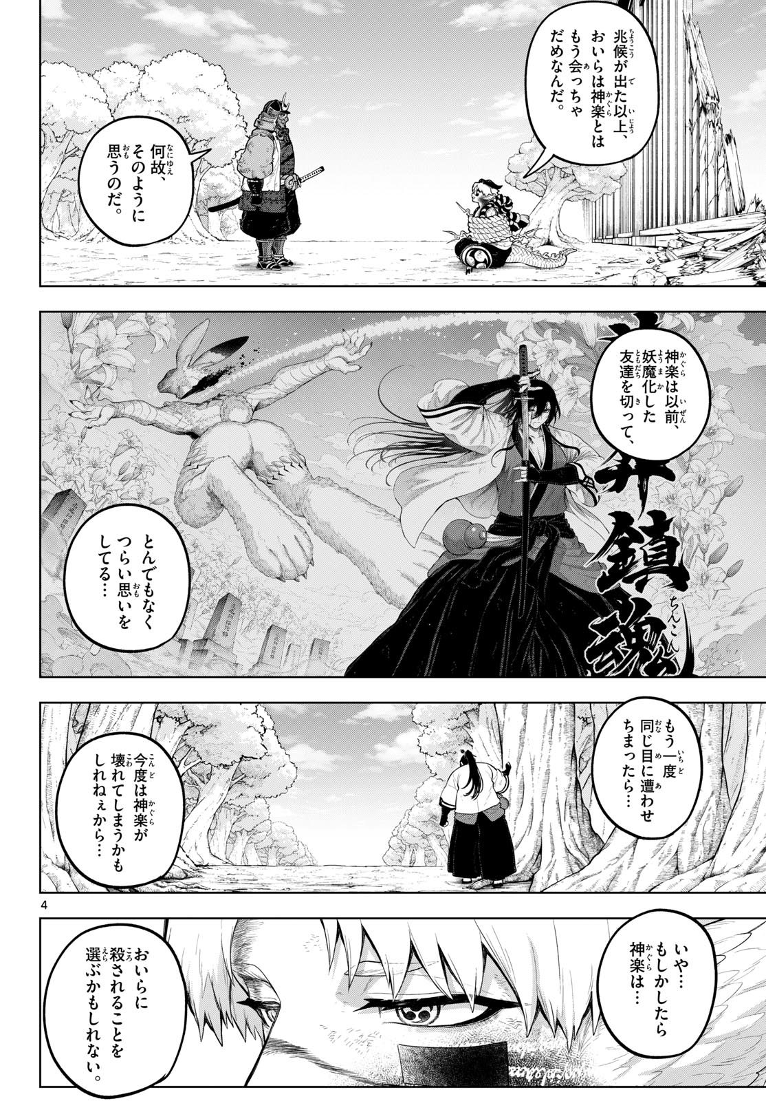 カグライ~神楽と雷人~ Chap 61 - Next Chap 62
