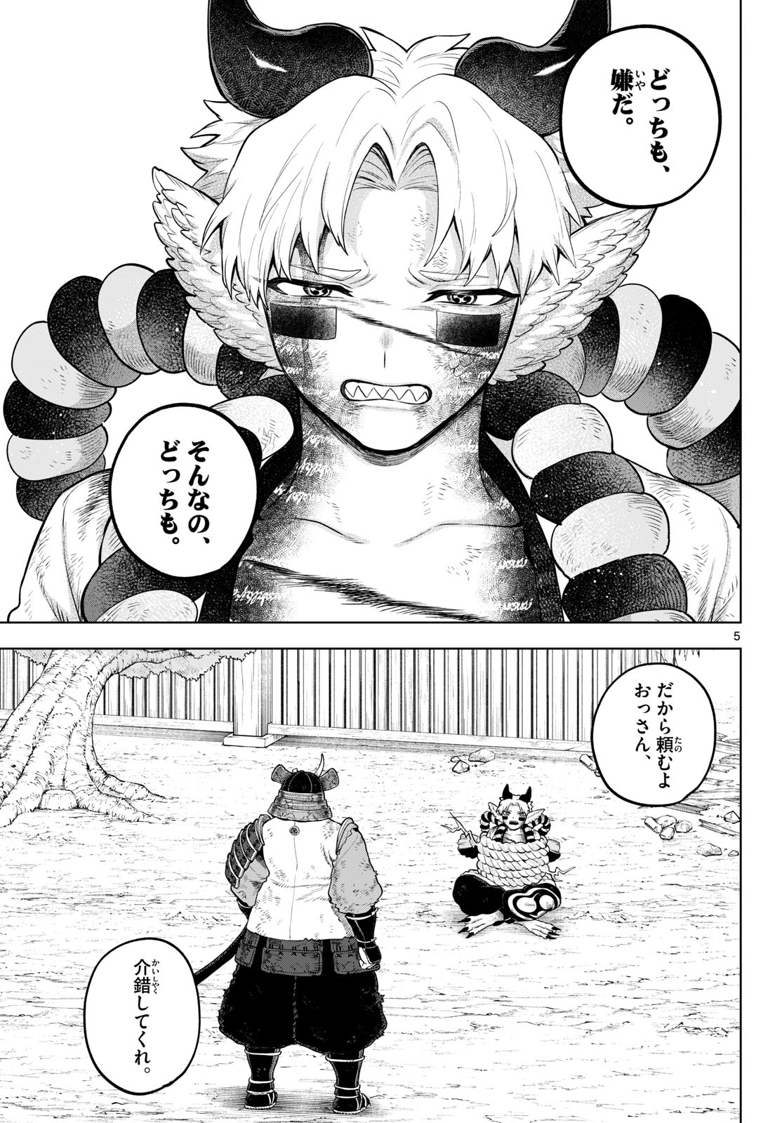 カグライ~神楽と雷人~ Chap 61 - Next Chap 62