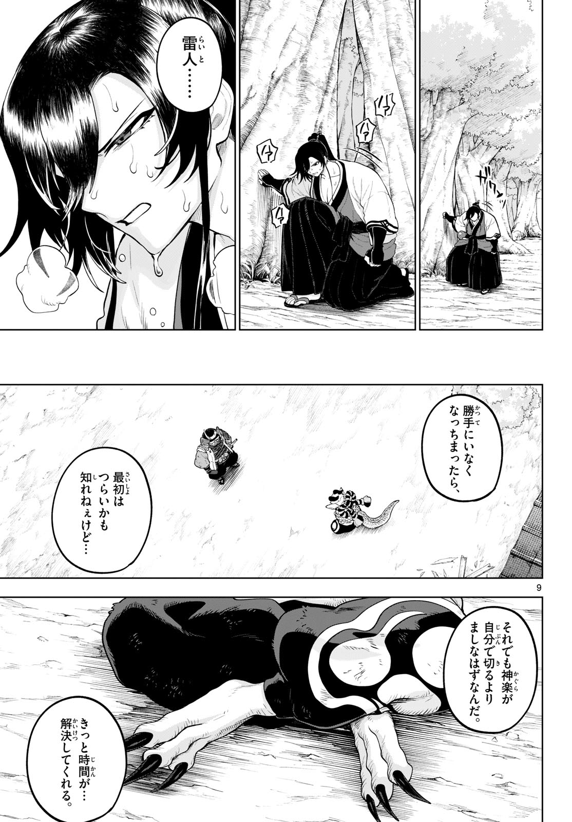 カグライ~神楽と雷人~ Chap 61 - Next Chap 62
