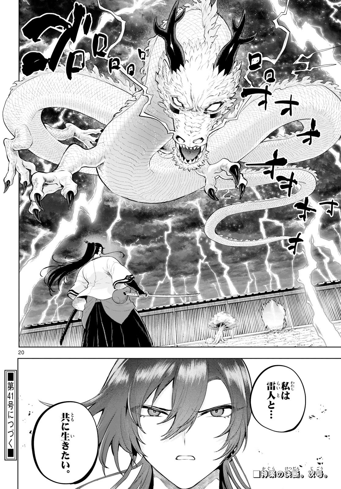 カグライ~神楽と雷人~ Chap 62 - Next Chap 63