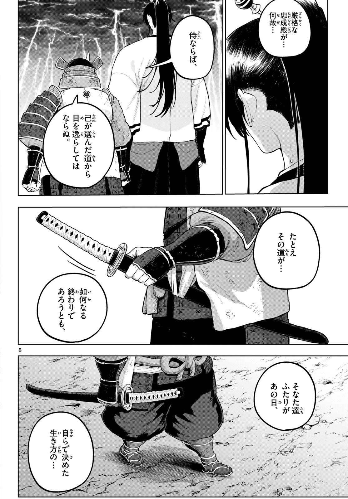 カグライ~神楽と雷人~ Chap 62 - Next Chap 63