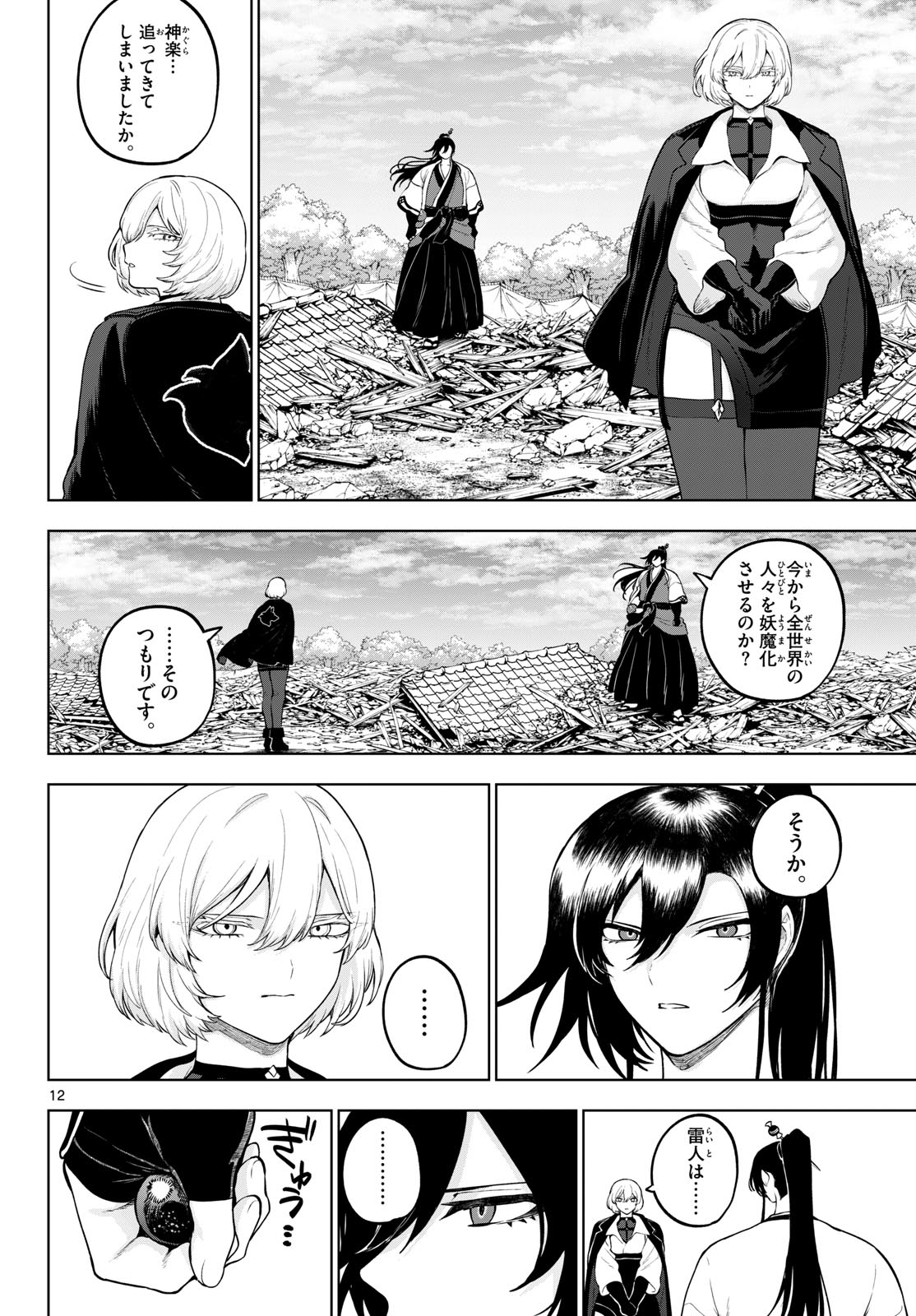 カグライ~神楽と雷人~ Chap 63 - Next Chap 64