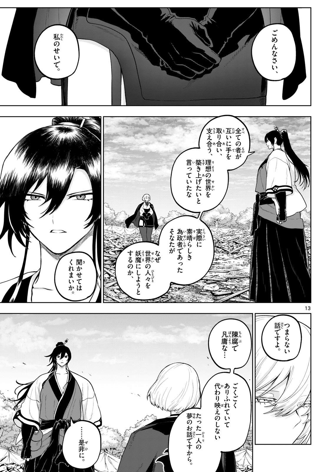 カグライ~神楽と雷人~ Chap 63 - Next Chap 64
