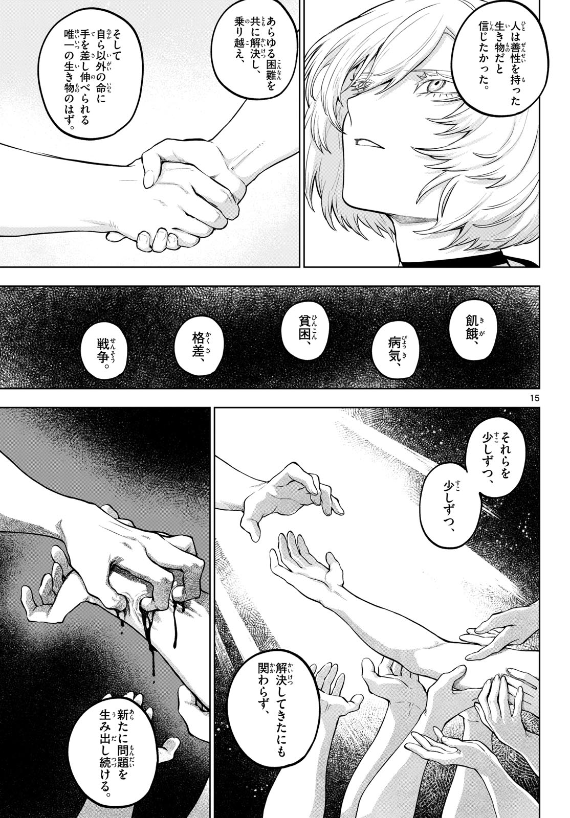 カグライ~神楽と雷人~ Chap 63 - Next Chap 64