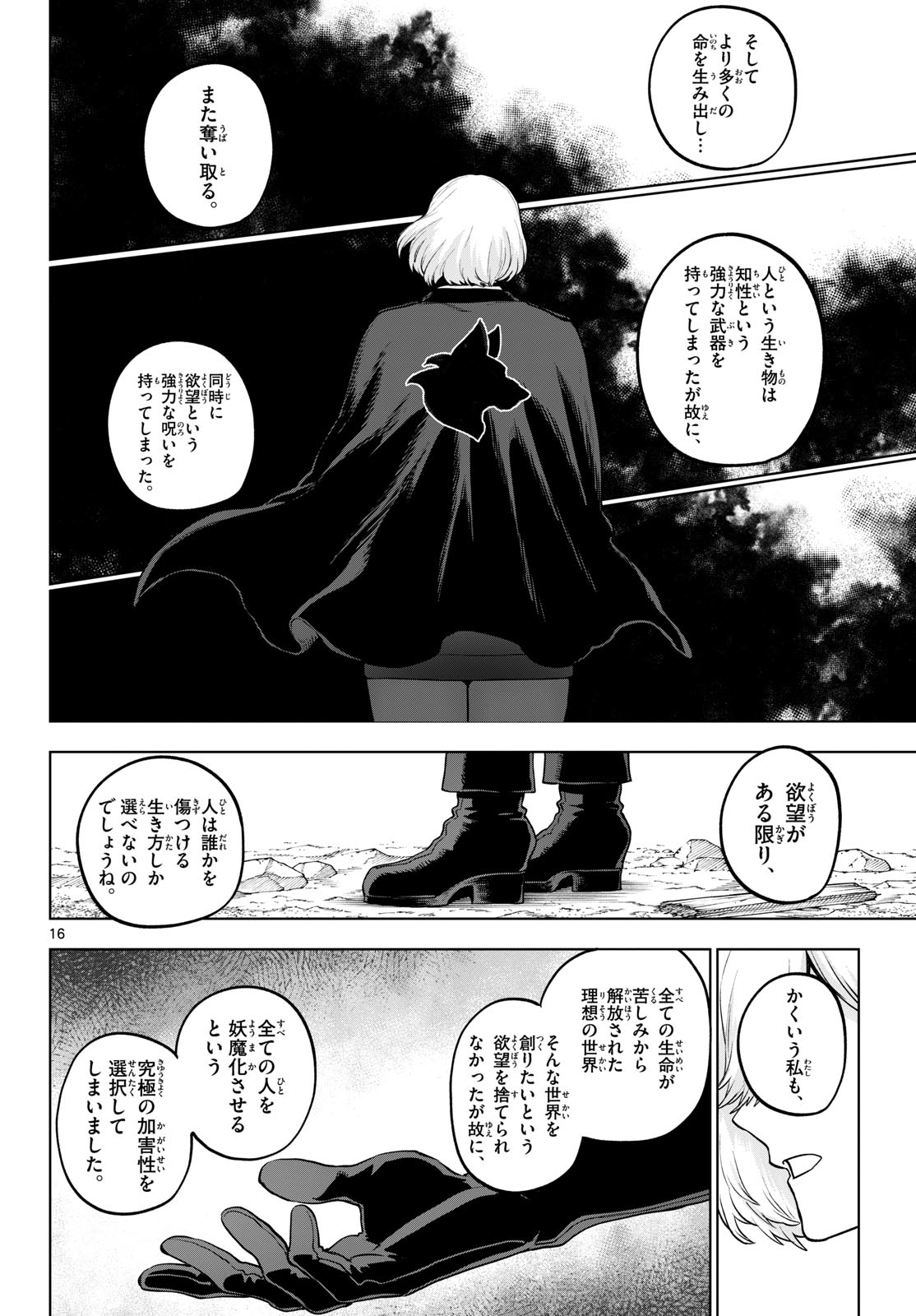 カグライ~神楽と雷人~ Chap 63 - Next Chap 64