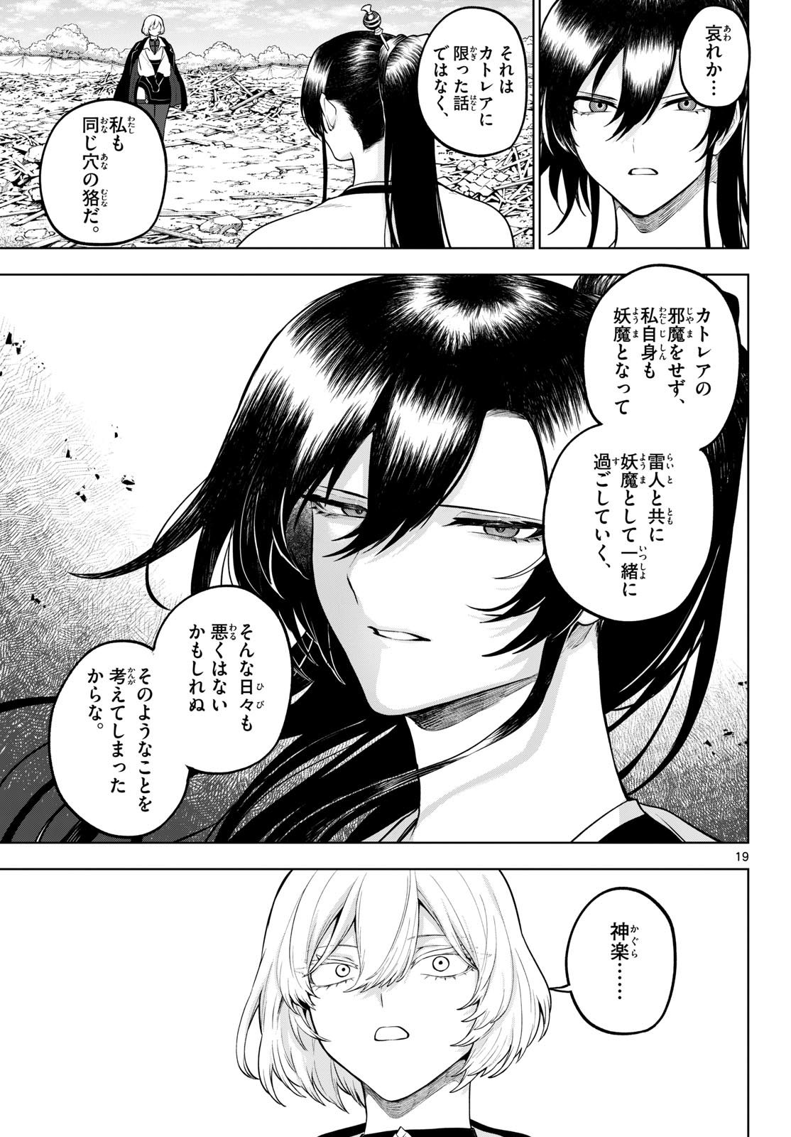 カグライ~神楽と雷人~ Chap 63 - Next Chap 64