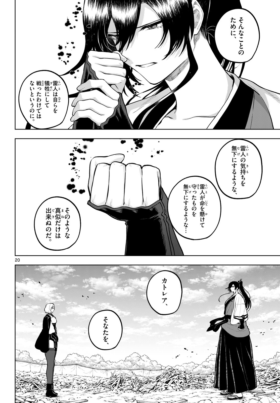 カグライ~神楽と雷人~ Chap 63 - Next Chap 64