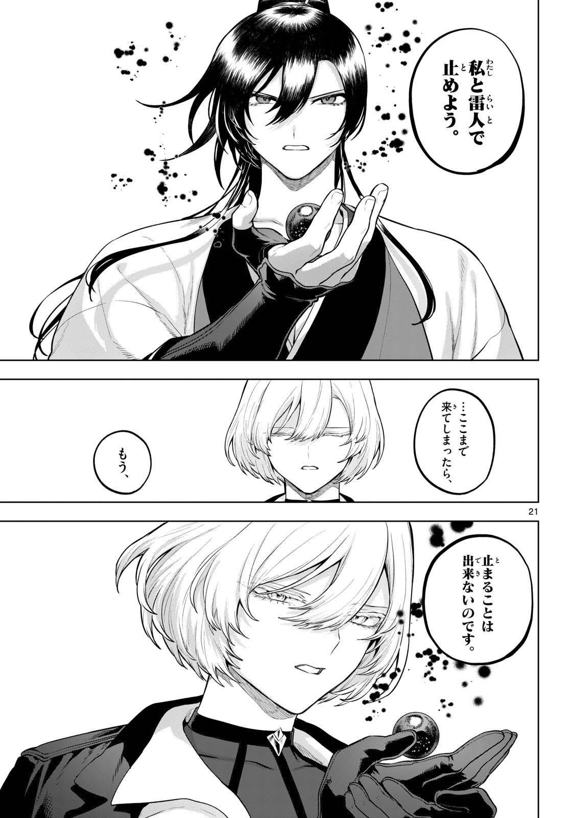 カグライ~神楽と雷人~ Chap 63 - Next Chap 64