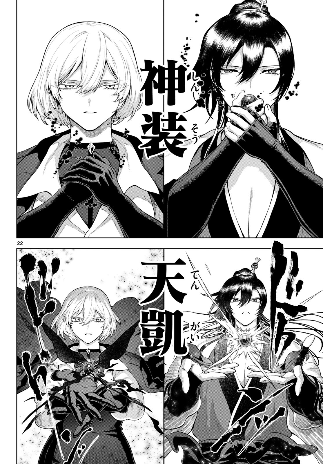 カグライ~神楽と雷人~ Chap 63 - Next Chap 64