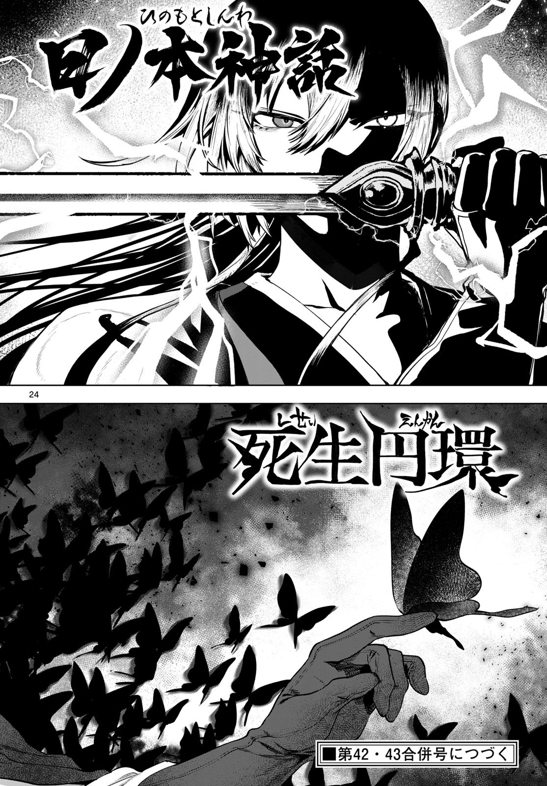 カグライ~神楽と雷人~ Chap 63 - Next Chap 64