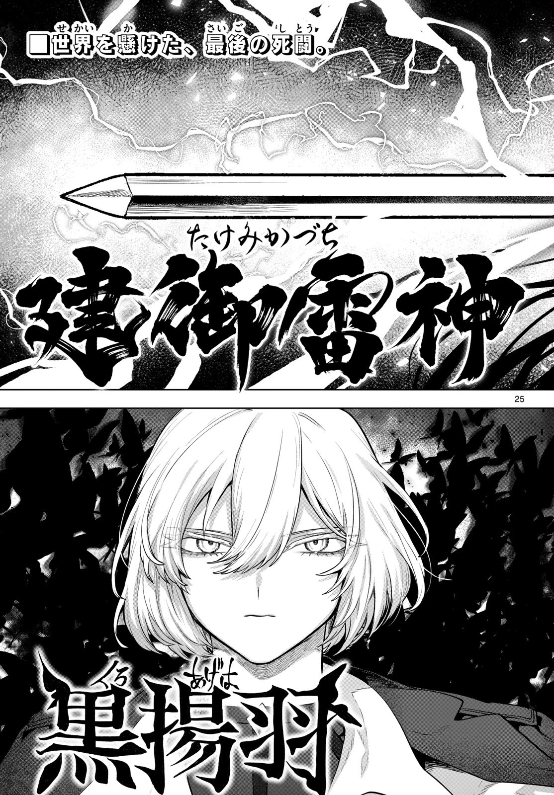 カグライ~神楽と雷人~ Chap 63 - Next Chap 64