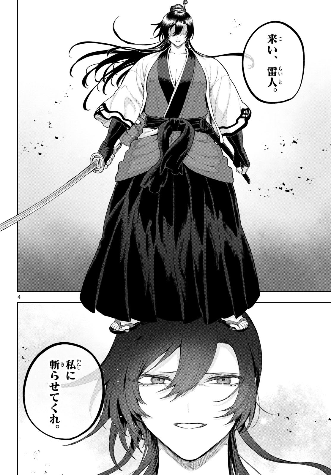 カグライ~神楽と雷人~ Chap 63 - Next Chap 64