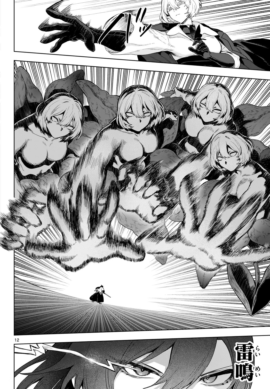 カグライ~神楽と雷人~ Chap 64 - Next Chap 65