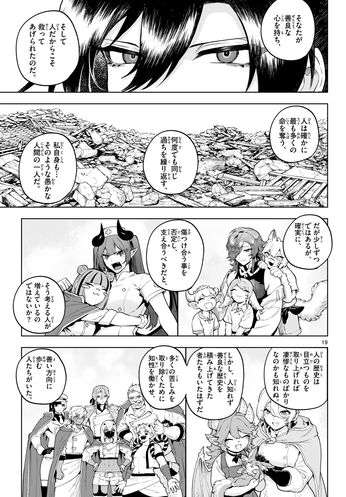カグライ~神楽と雷人~ Chap 64 - Next Chap 65