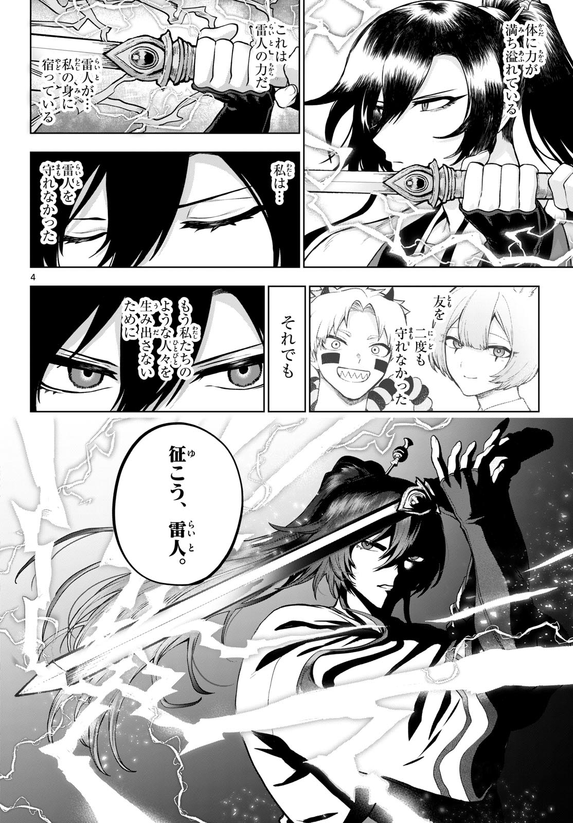 カグライ~神楽と雷人~ Chap 64 - Next Chap 65