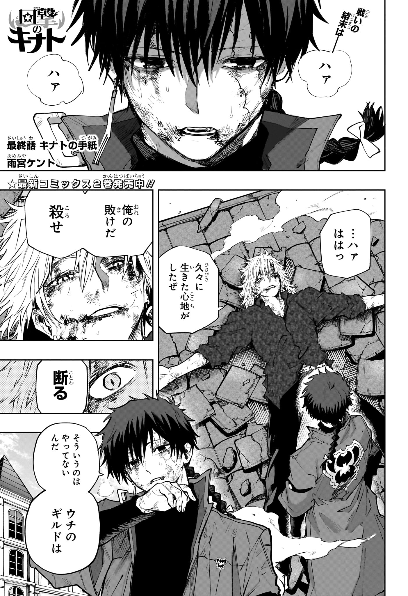 Kaigeki no Kinato Chap 28 - Next Chap 29