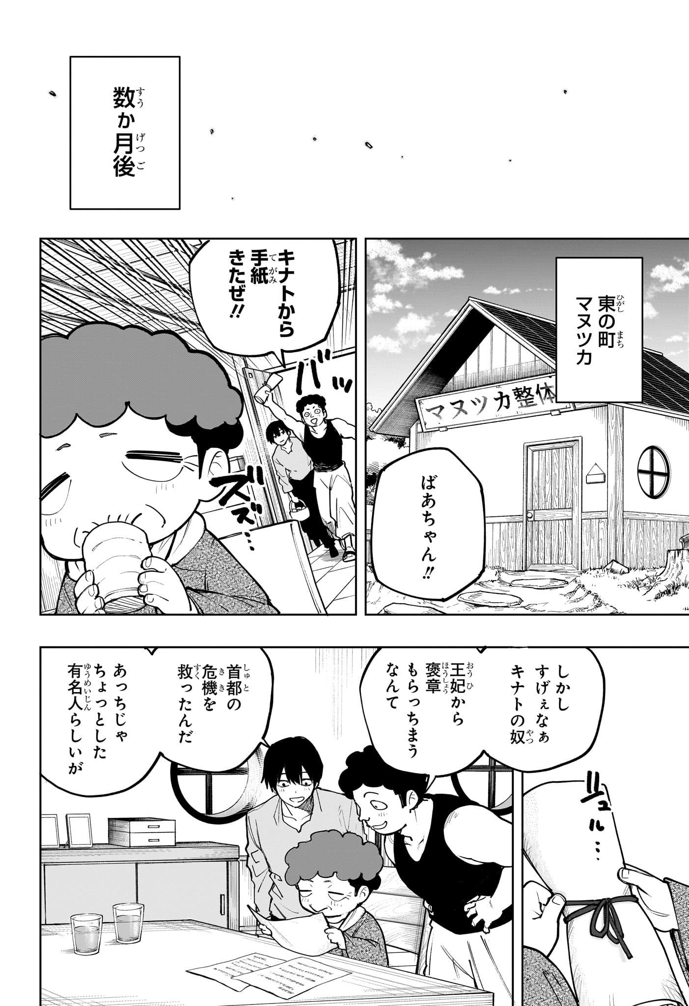 Kaigeki no Kinato Chap 28 - Next Chap 29