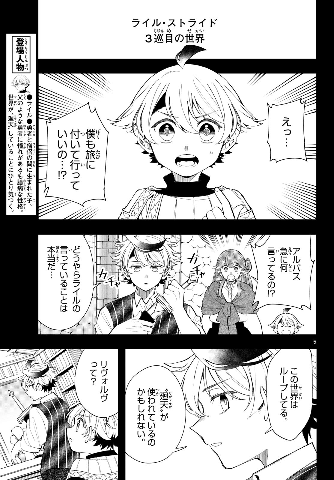 廻天のアルバス Chap 100 - Next Chap 101