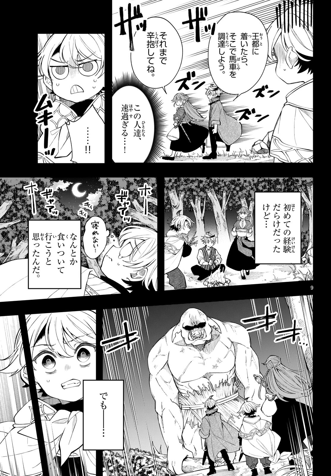 廻天のアルバス Chap 100 - Next Chap 101