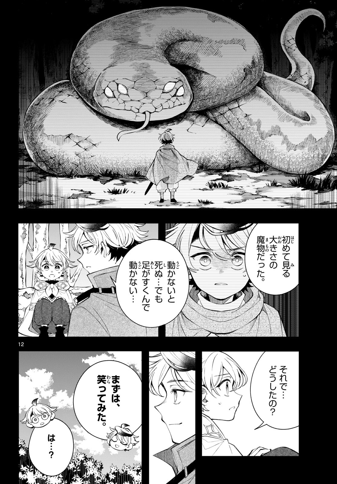 廻天のアルバス Chap 100 - Next Chap 101