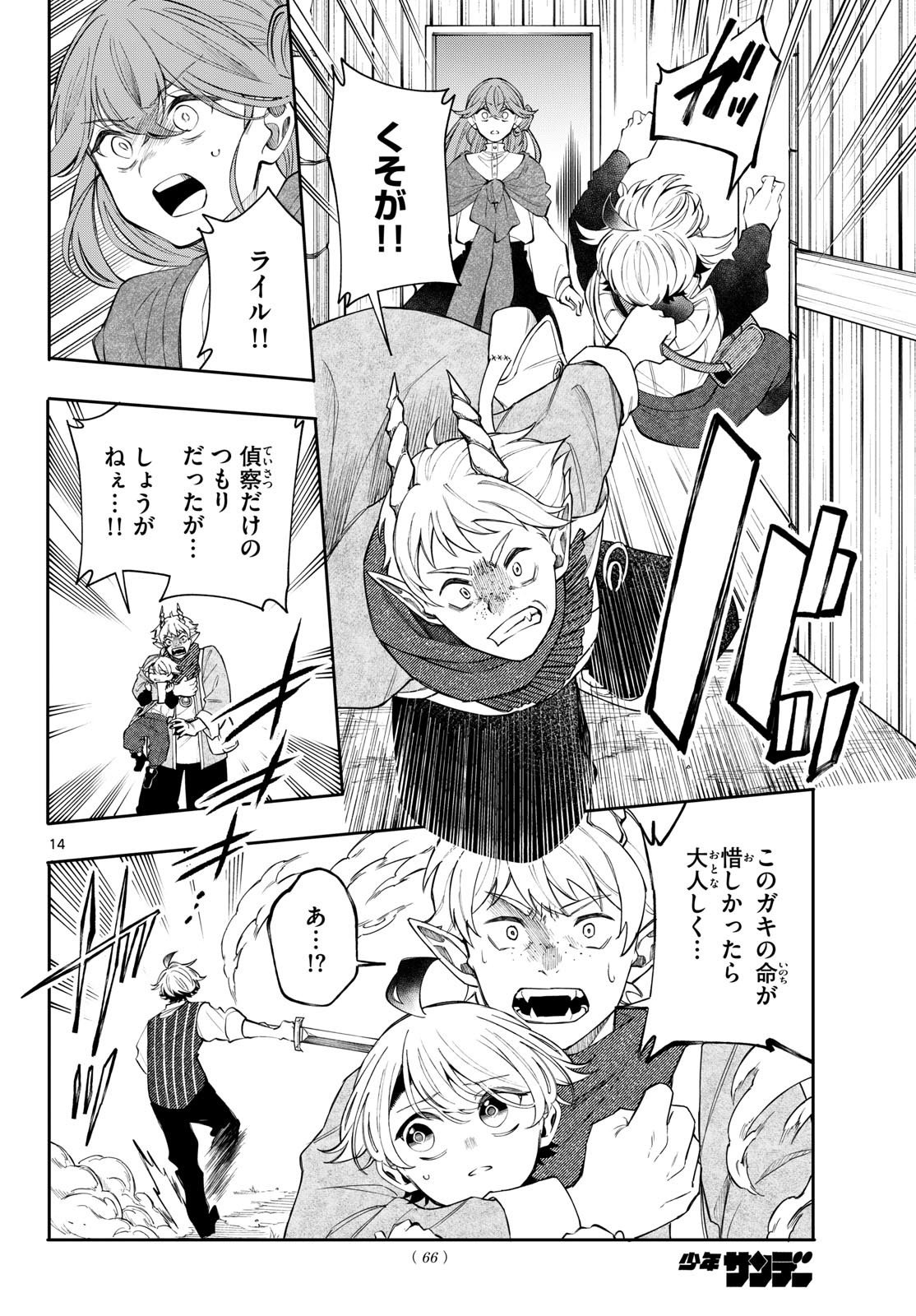 廻天のアルバス Chap 98 - Next Chap 99