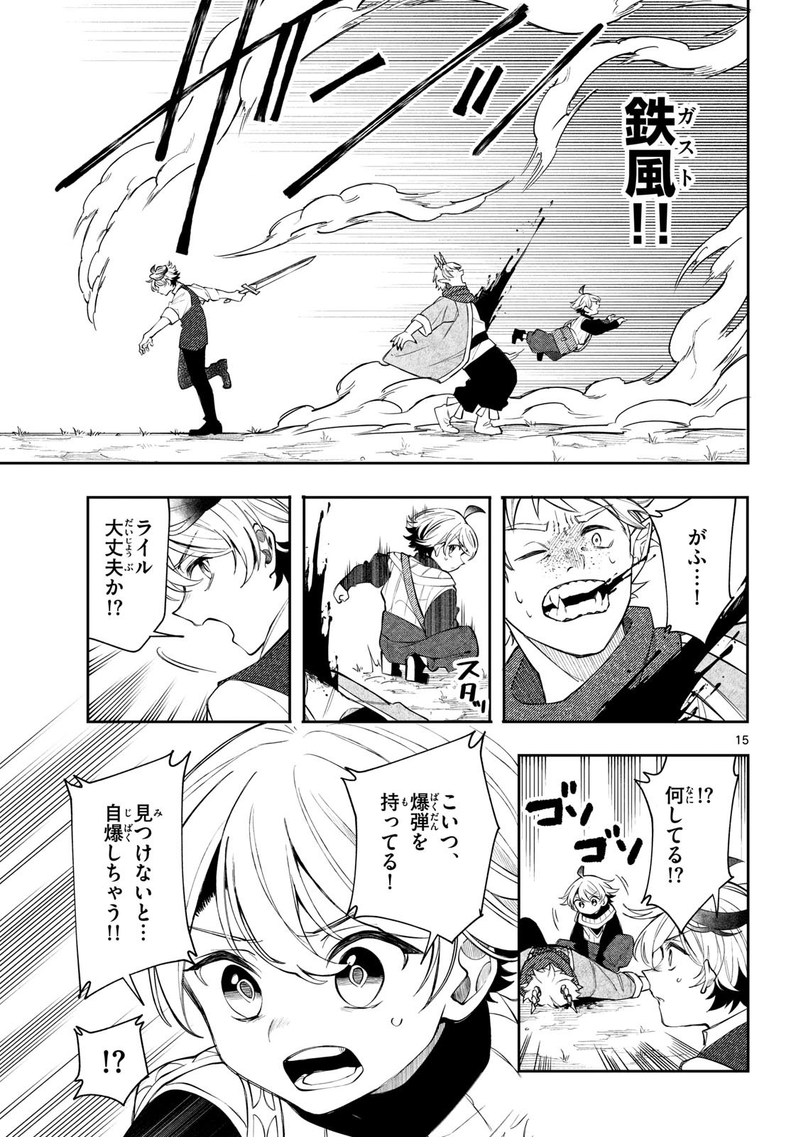 廻天のアルバス Chap 98 - Next Chap 99