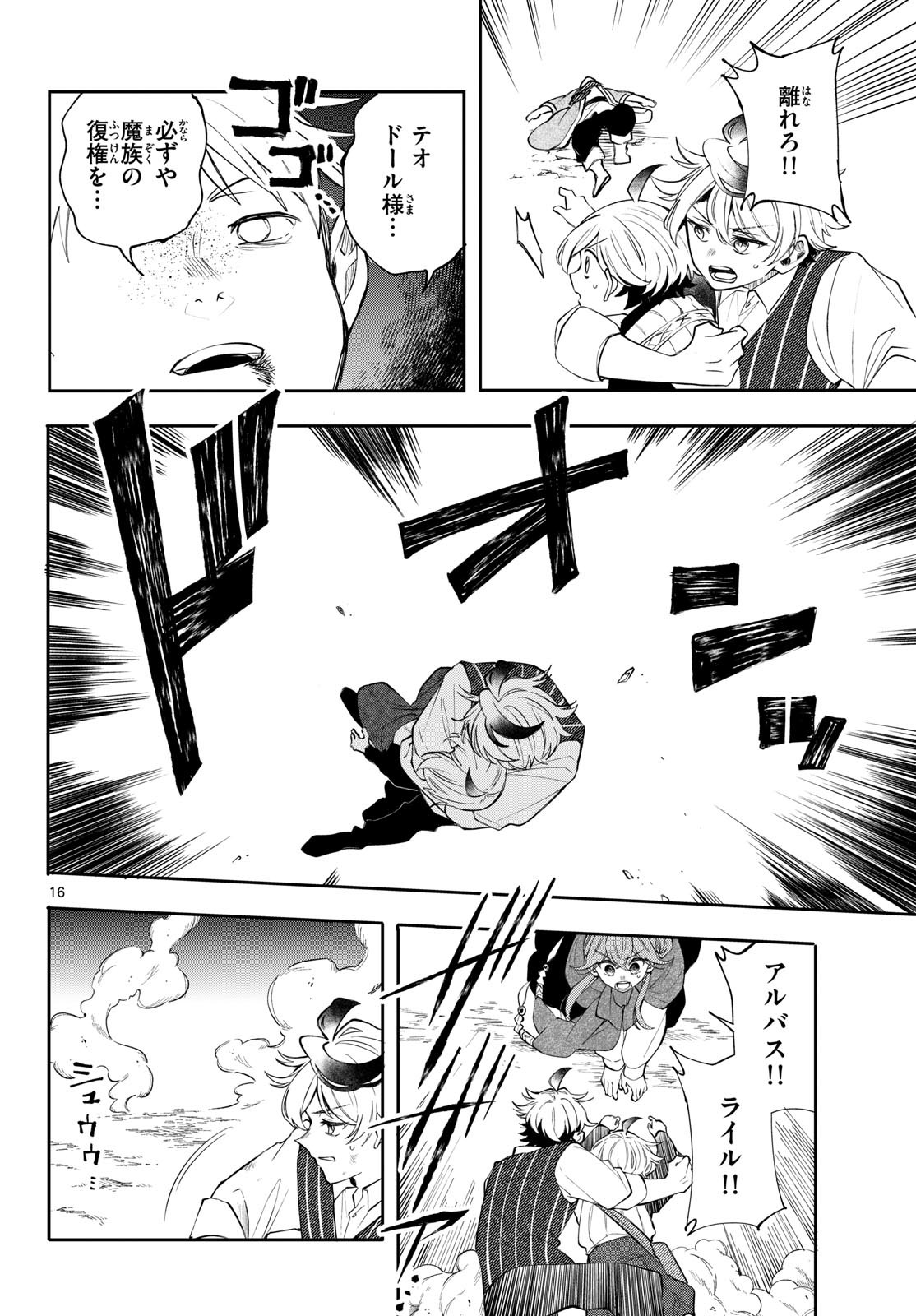 廻天のアルバス Chap 98 - Next Chap 99