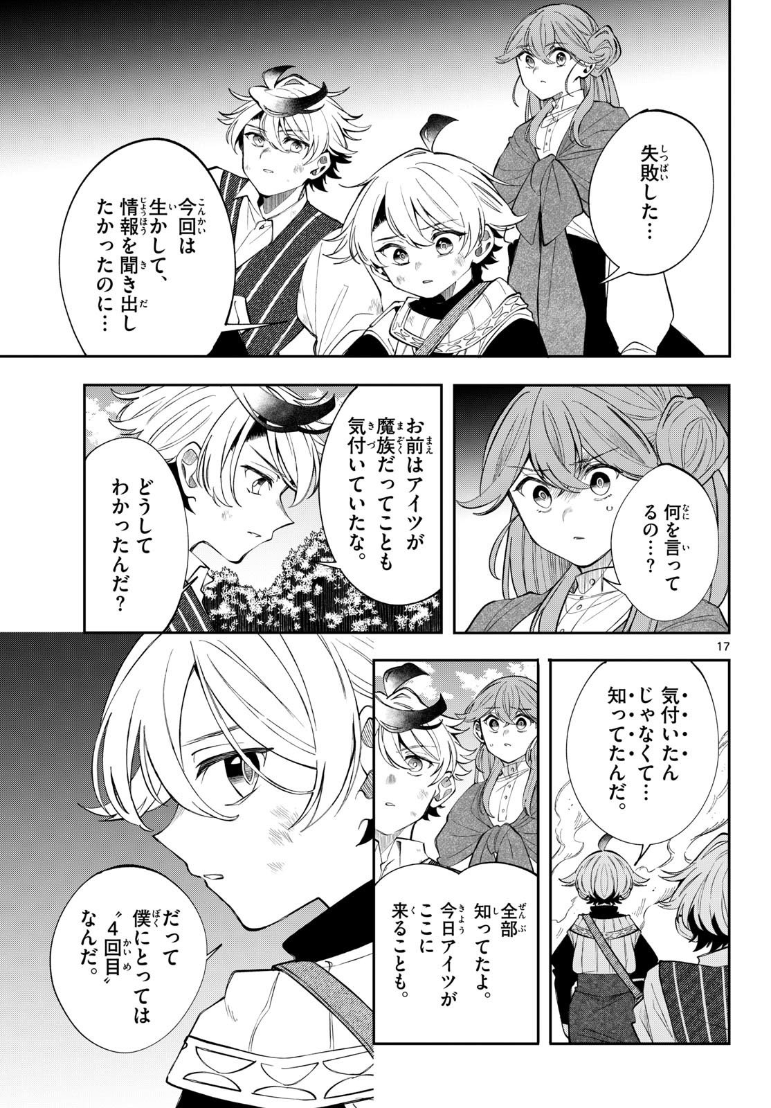 廻天のアルバス Chap 98 - Next Chap 99