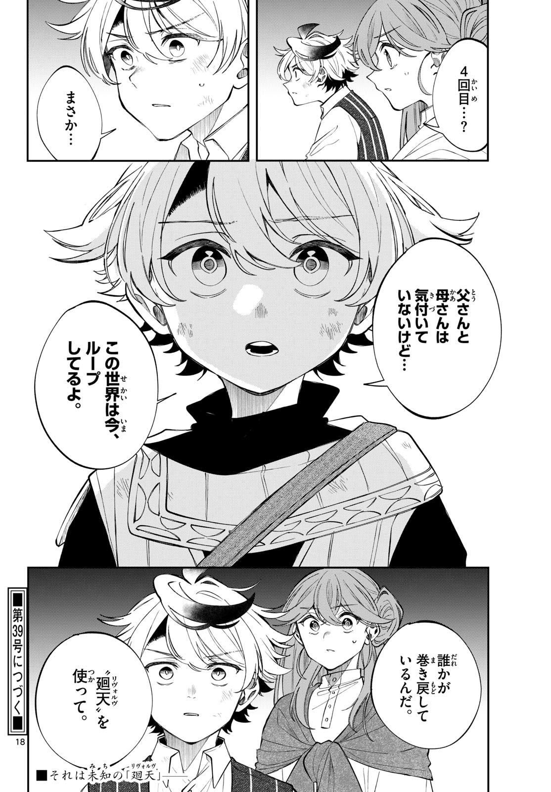 廻天のアルバス Chap 98 - Next Chap 99
