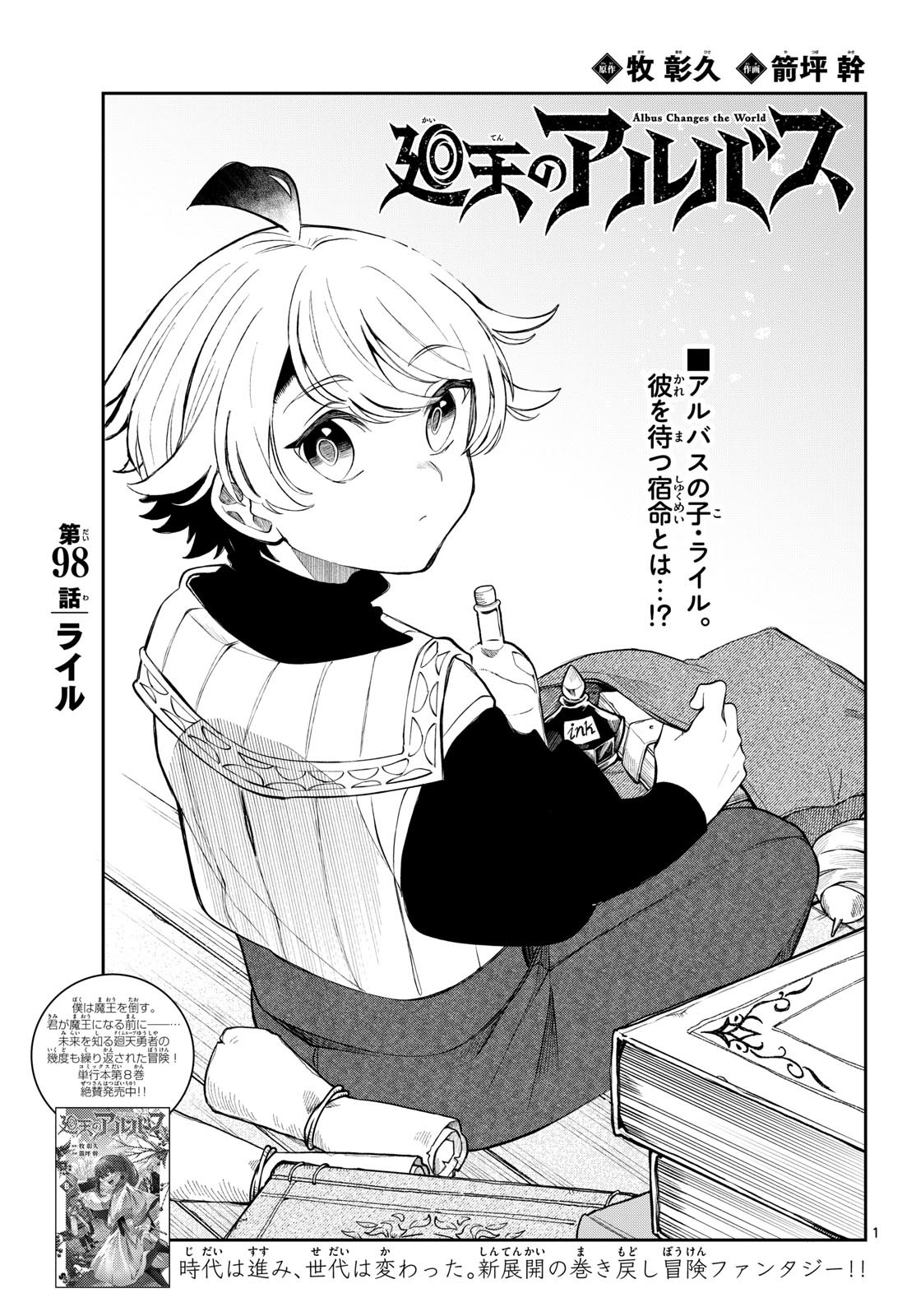 廻天のアルバス Chap 98 - Next Chap 99