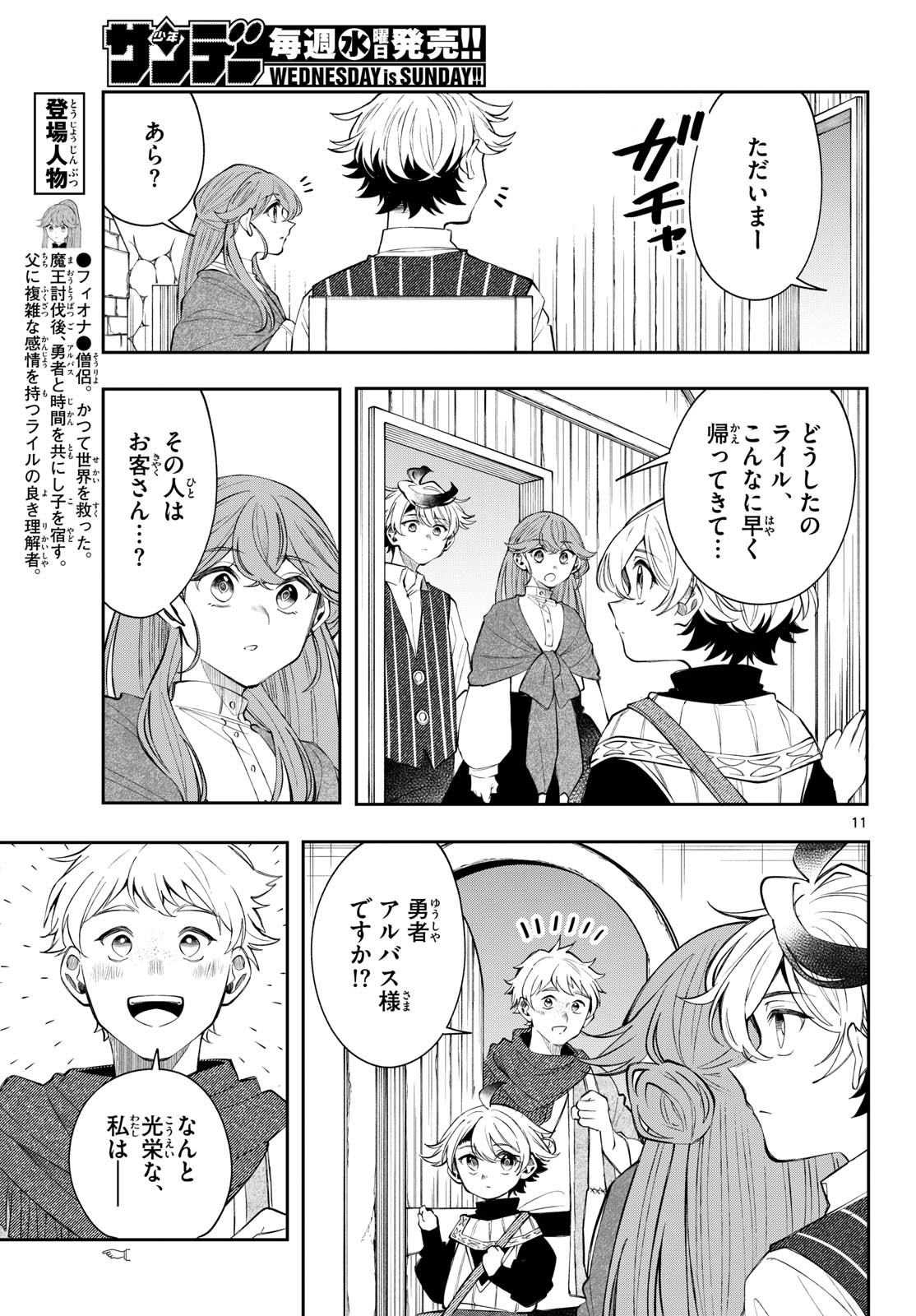 廻天のアルバス Chap 98 - Next Chap 99