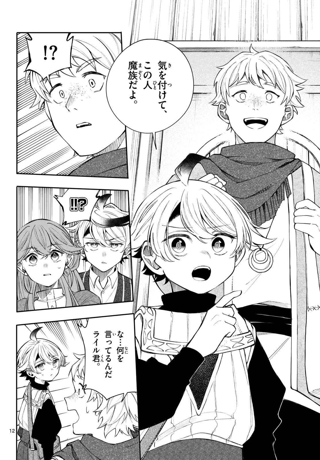 廻天のアルバス Chap 98 - Next Chap 99