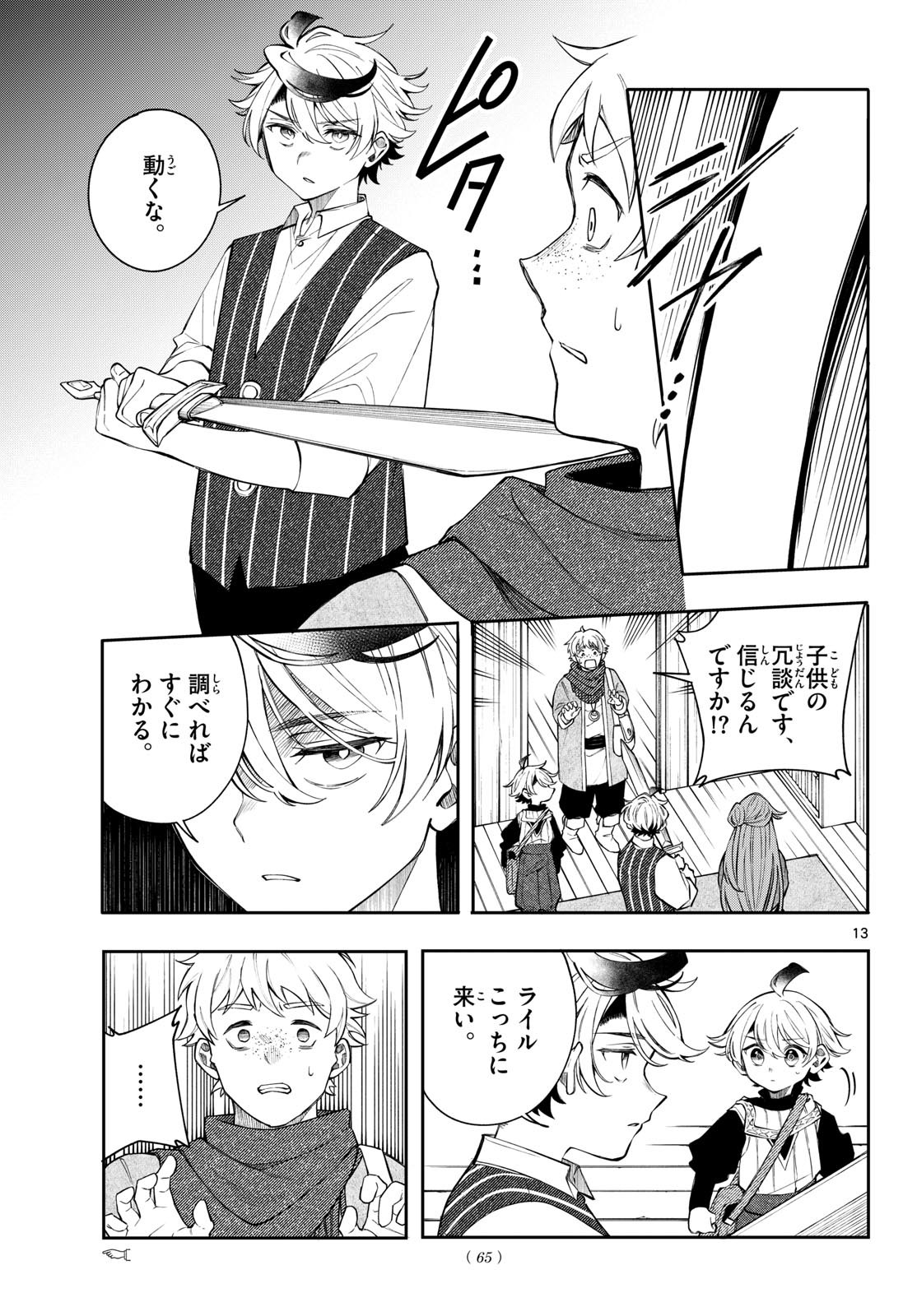 廻天のアルバス Chap 98 - Next Chap 99